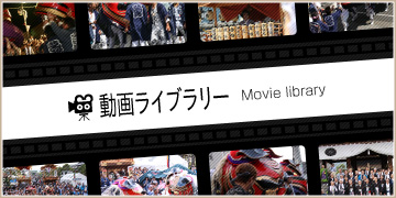 動画ライブラリー