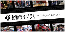 動画ライブラリー