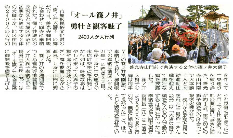 善光寺御開帳篠ノ井大獅子奉納の記事が掲載①!!