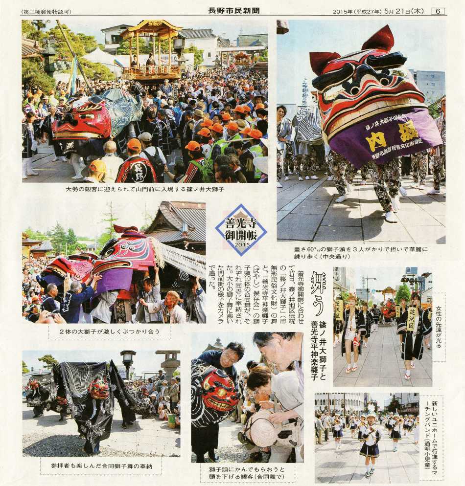 善光寺御開帳篠ノ井大獅子奉納の記事が掲載②!!