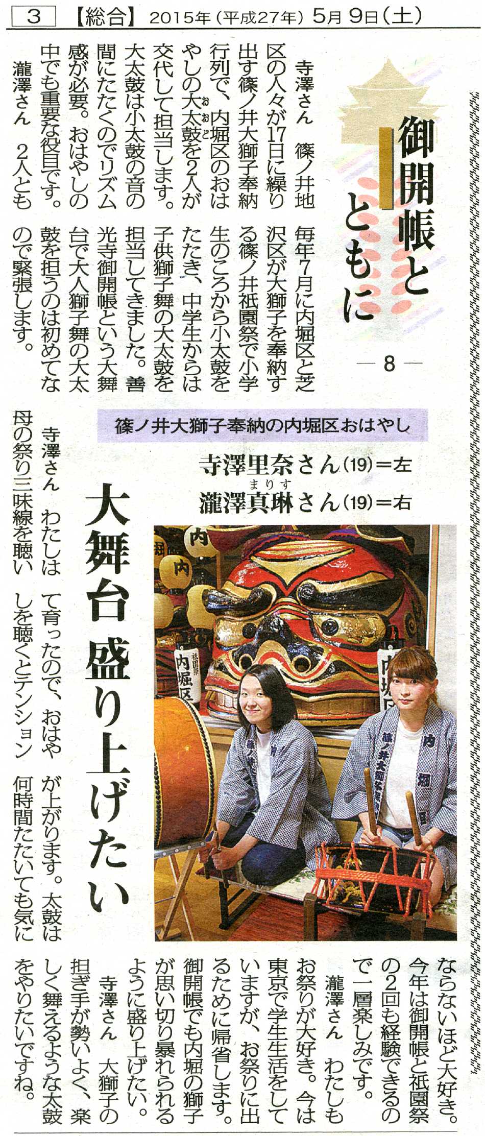 長野市民新聞に篠ノ井大獅子保存会の記事が掲載