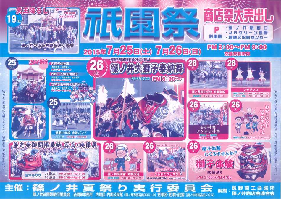 篠ノ井祇園際のお知らせ