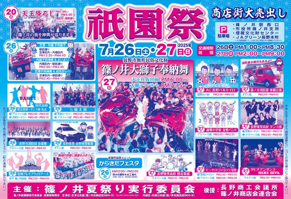 2025篠ノ井祇園祭のお知らせ
